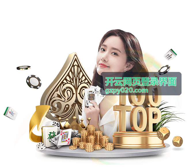 办公场景下使用开云网页登录界面完成登录